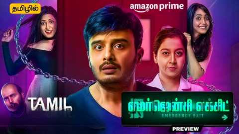 Emergency Exit (2025) Tamil Dubbed HD 720p (Emergency Exit)